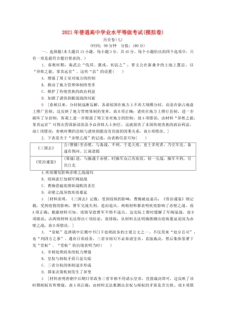 （山东专用）新高考历史二轮复习 学业水平等级考试（模拟卷）历史卷7（含解析）-人教版高三全册历史试题