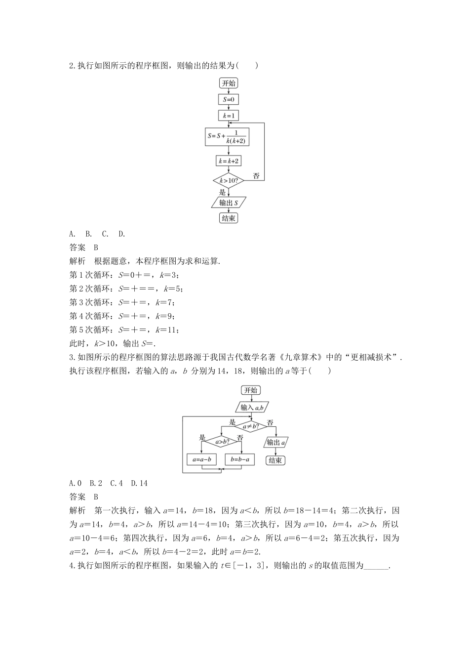 （全国通用）高考数学二轮复习 第一篇 求准提速 基础小题不失分 第17练 程序框图练习 文-人教版高三全册数学试题_第3页