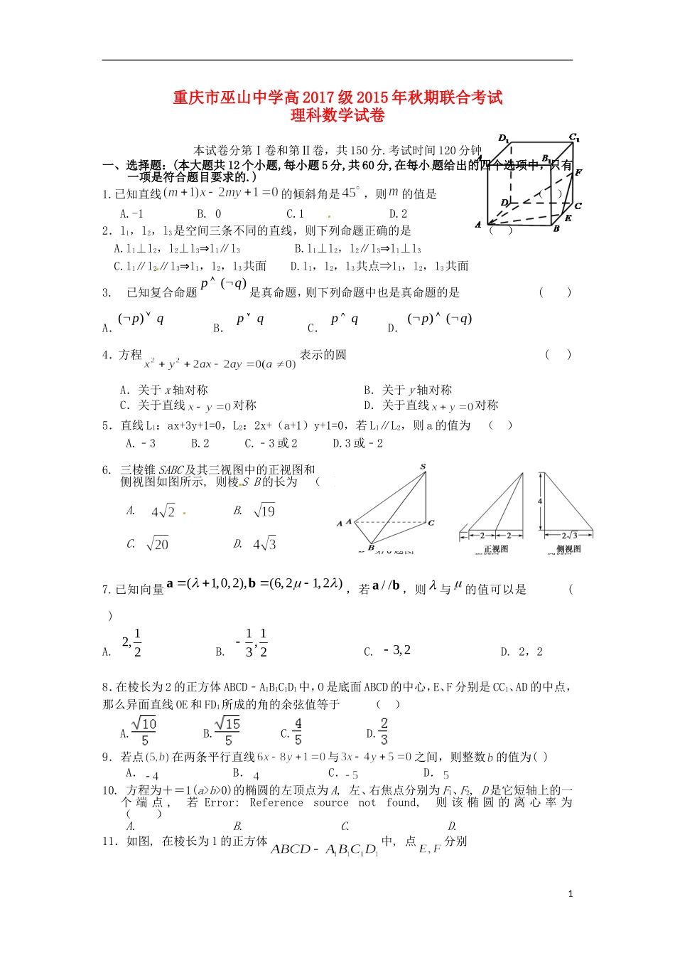 重庆市三峡名校联盟高二数学12月联考试题 理-人教版高二全册数学试题_第1页