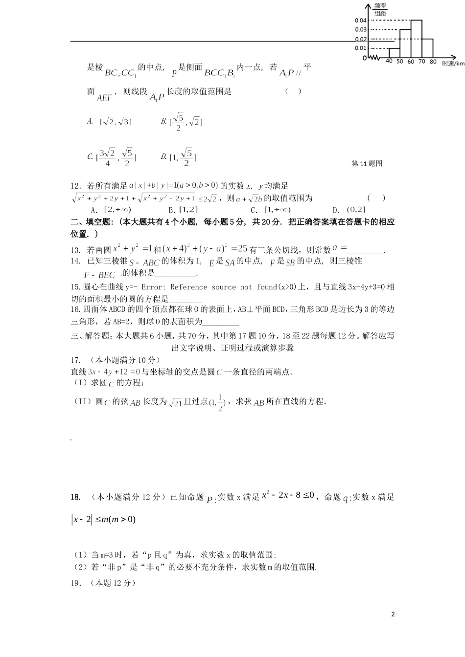 重庆市三峡名校联盟高二数学12月联考试题 理-人教版高二全册数学试题_第2页