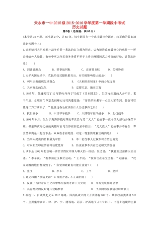 高一历史上学期第二学段段中考试试题-人教版高一全册历史试题