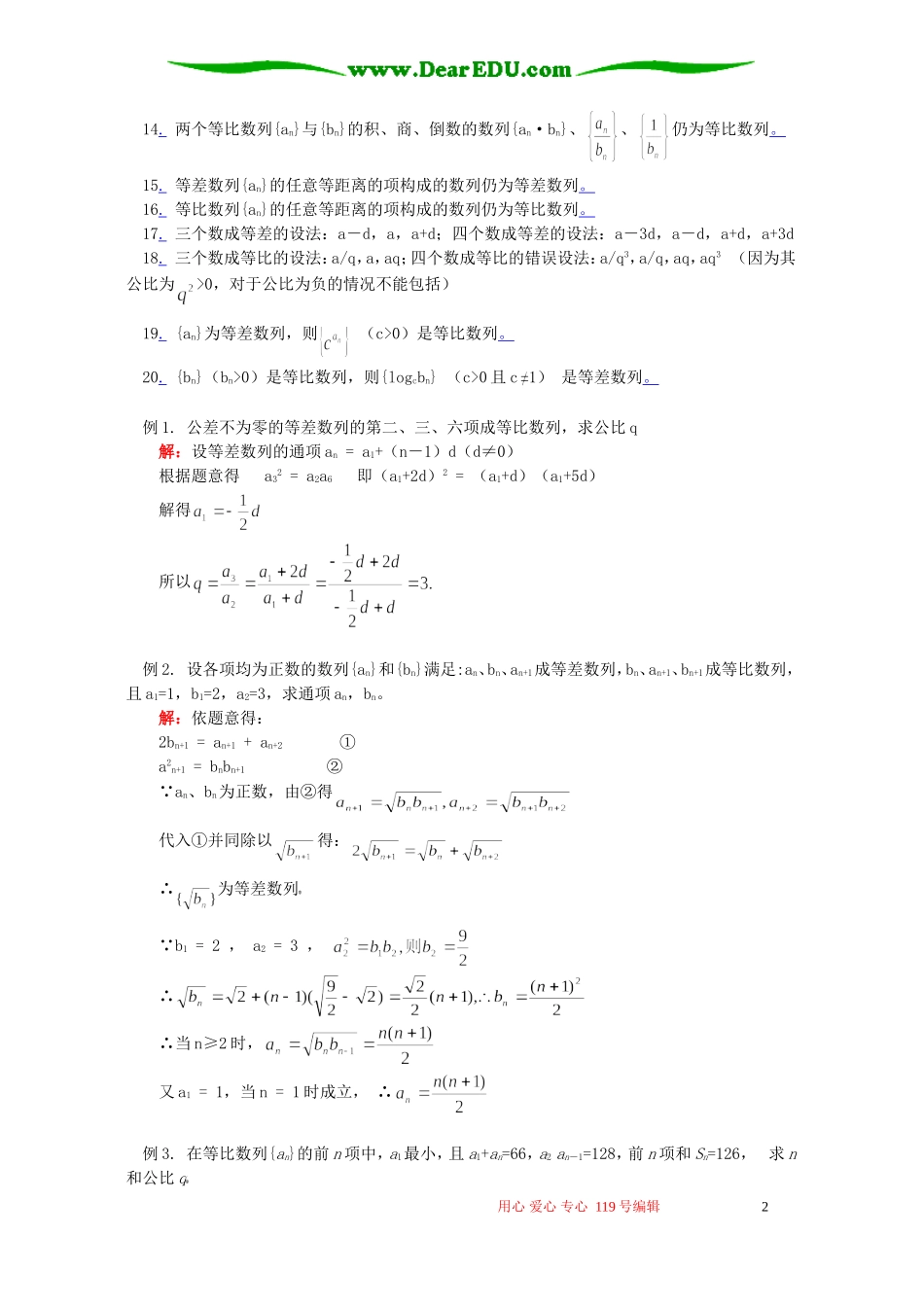 高二数学寒假专题 数列：等差数列与等比数列的性质及其应用 苏教版_第2页