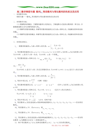 高二数学寒假专题 数列：等差数列与等比数列的性质及其应用 苏教版