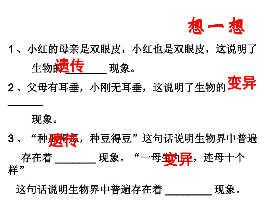 2.1基因控制生物的性质_第1页