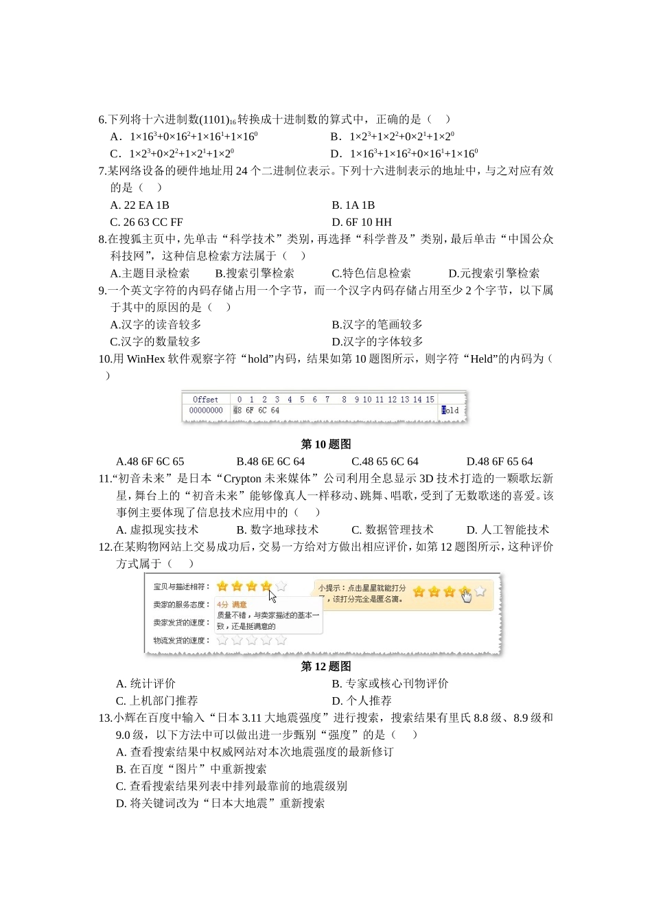 浙江省台州市11-12学年高一上学期期末试题信息技术_第2页