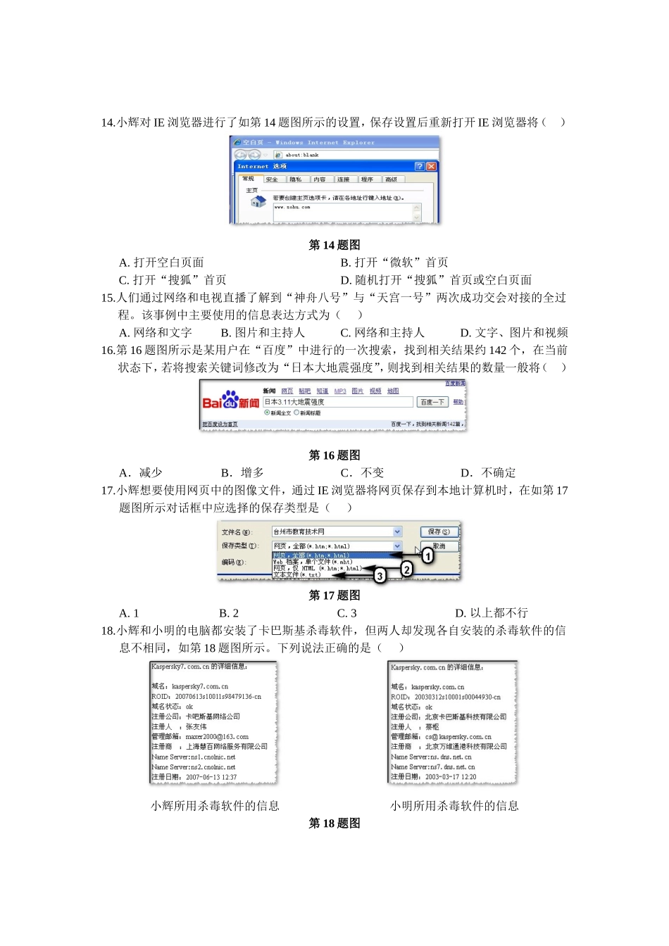 浙江省台州市11-12学年高一上学期期末试题信息技术_第3页