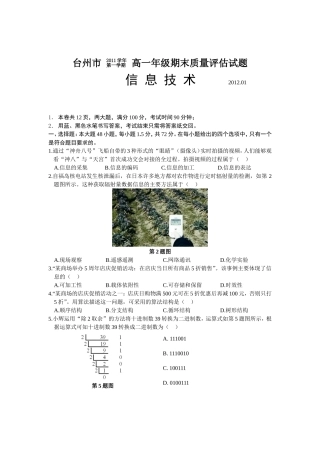 浙江省台州市11-12学年高一上学期期末试题信息技术