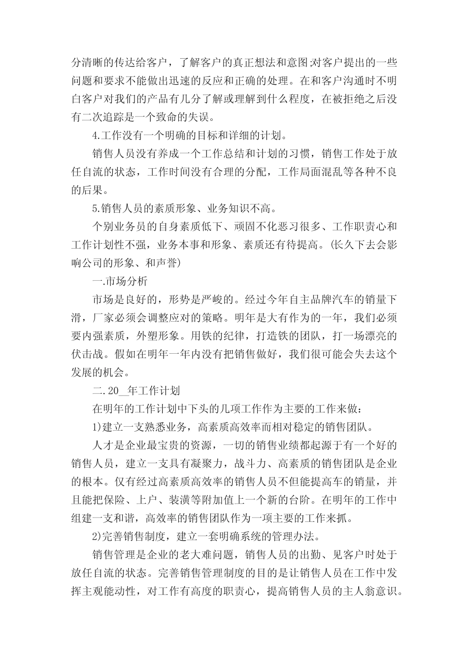 2022年销售部工作总结及计划范文5篇 _第2页