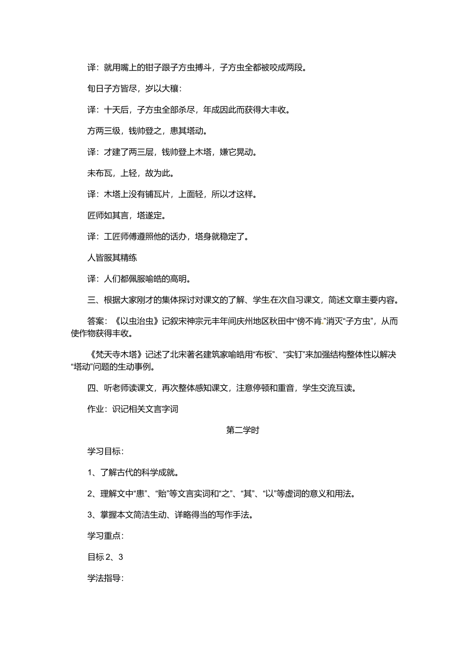 学案：24.《梦溪笔谈》二则_第3页