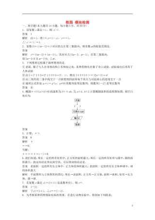 高中数学 第4章 框图模块检测 苏教版选修1-2-苏教版高二选修1-2数学试题