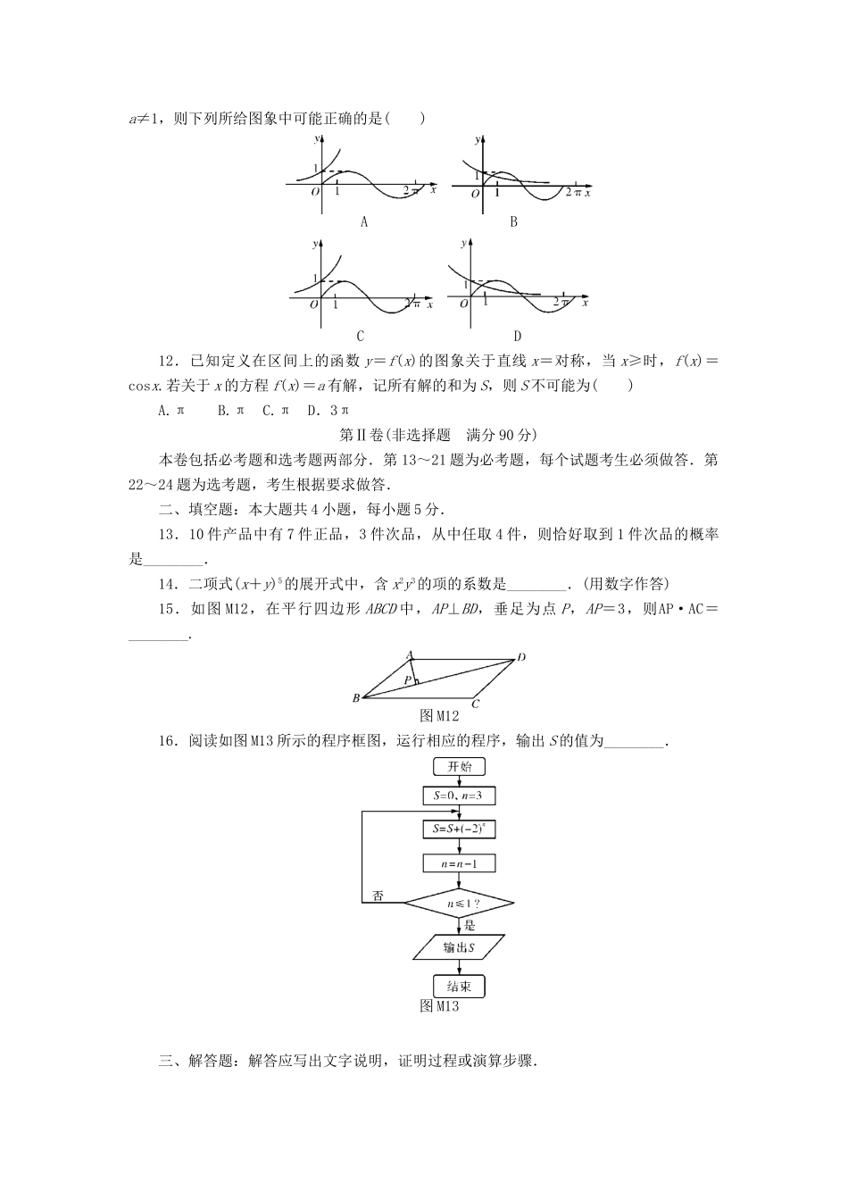 高考数学总复习 模拟试卷（一）理-人教版高三全册数学试题_第2页