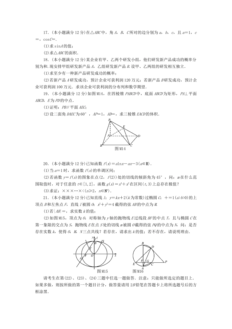 高考数学总复习 模拟试卷（一）理-人教版高三全册数学试题_第3页