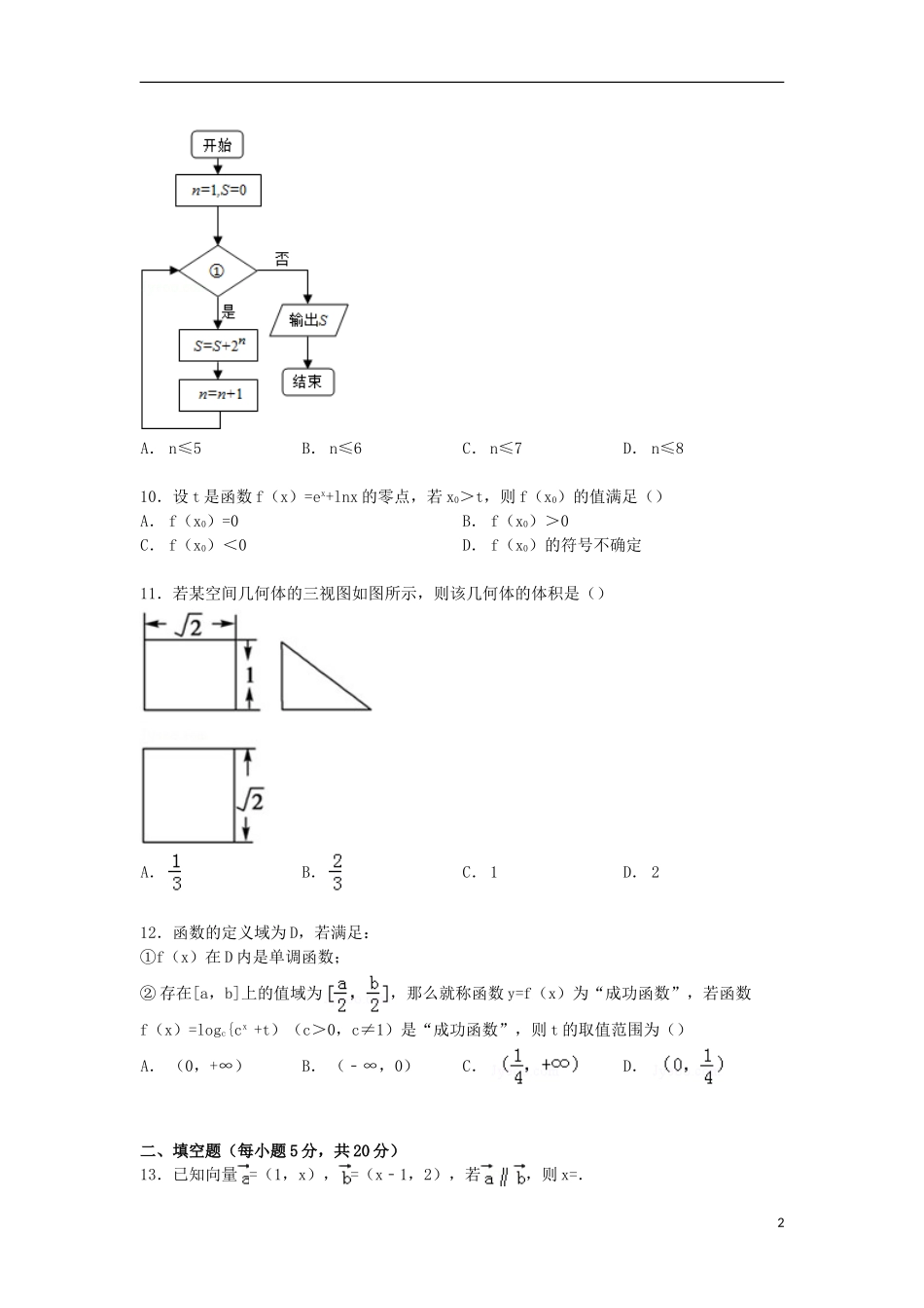 湖南省衡阳市衡阳县四中高二数学下学期期末试卷 文（含解析）-人教版高二全册数学试题_第2页