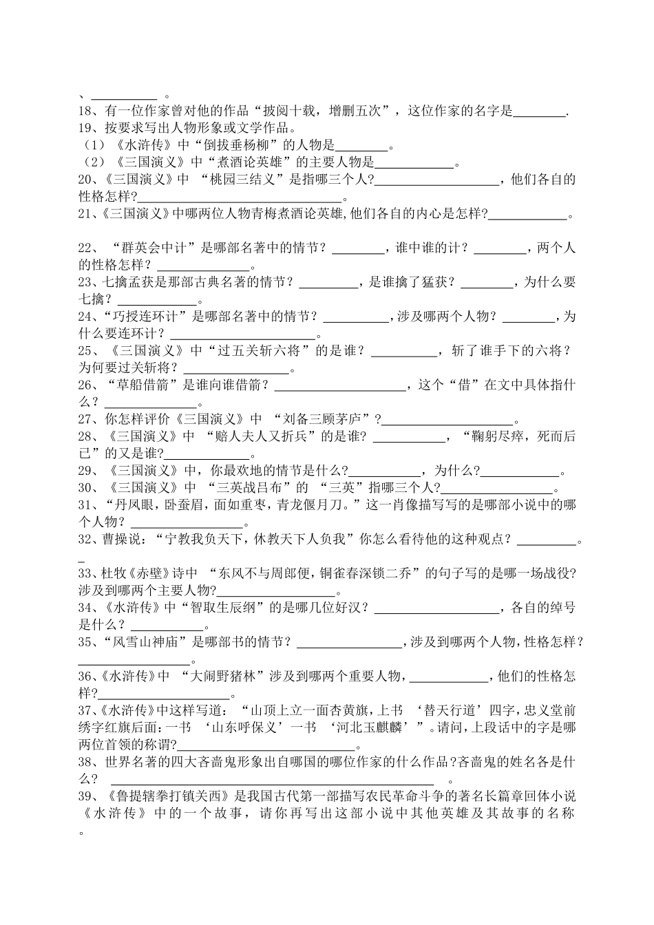 我国四大名著知识练习_第2页