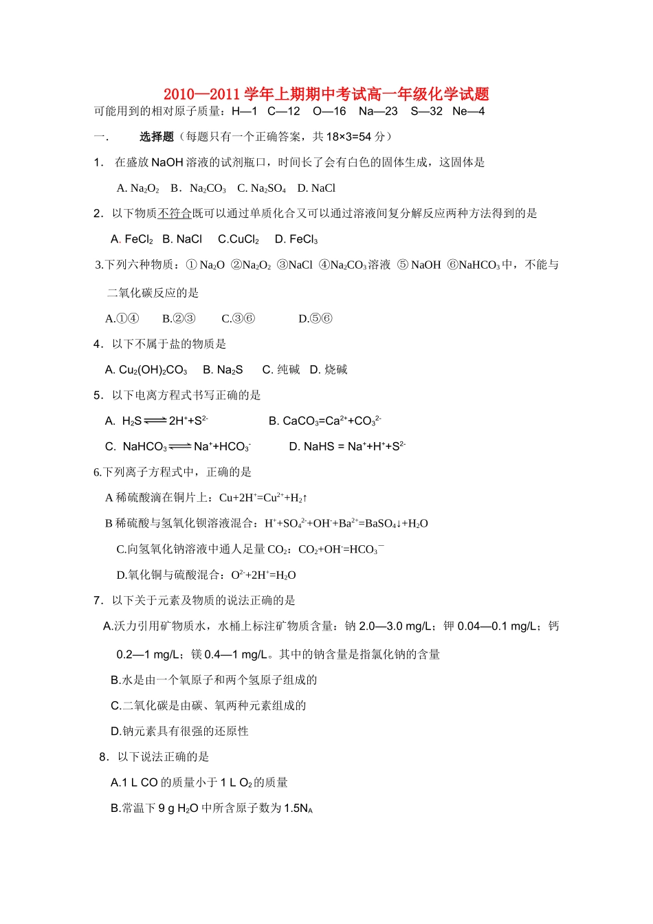 河南省郑州外国语学校10-11学年高一化学上学期期中考试鲁科版【会员独享】_第1页