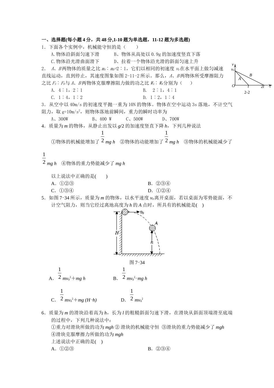机械能守恒单元训练_第1页