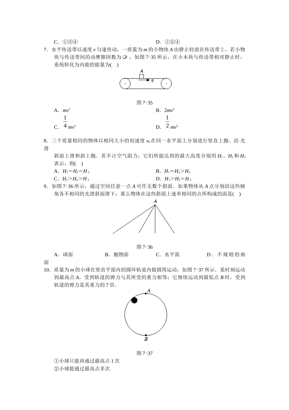 机械能守恒单元训练_第2页