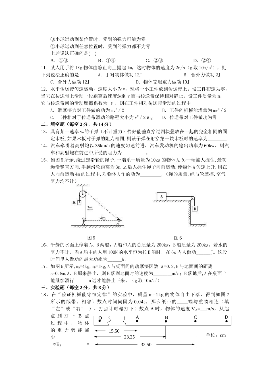 机械能守恒单元训练_第3页