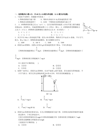 机械能守恒单元训练