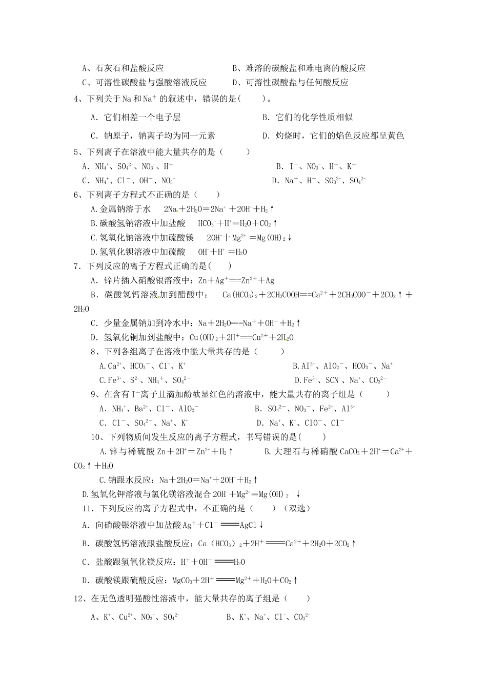 高中化学 第二章 化学物质及其变化 第二节 离子反应同步练习 新人教版必修1-新人教版高一必修1化学试题_第3页