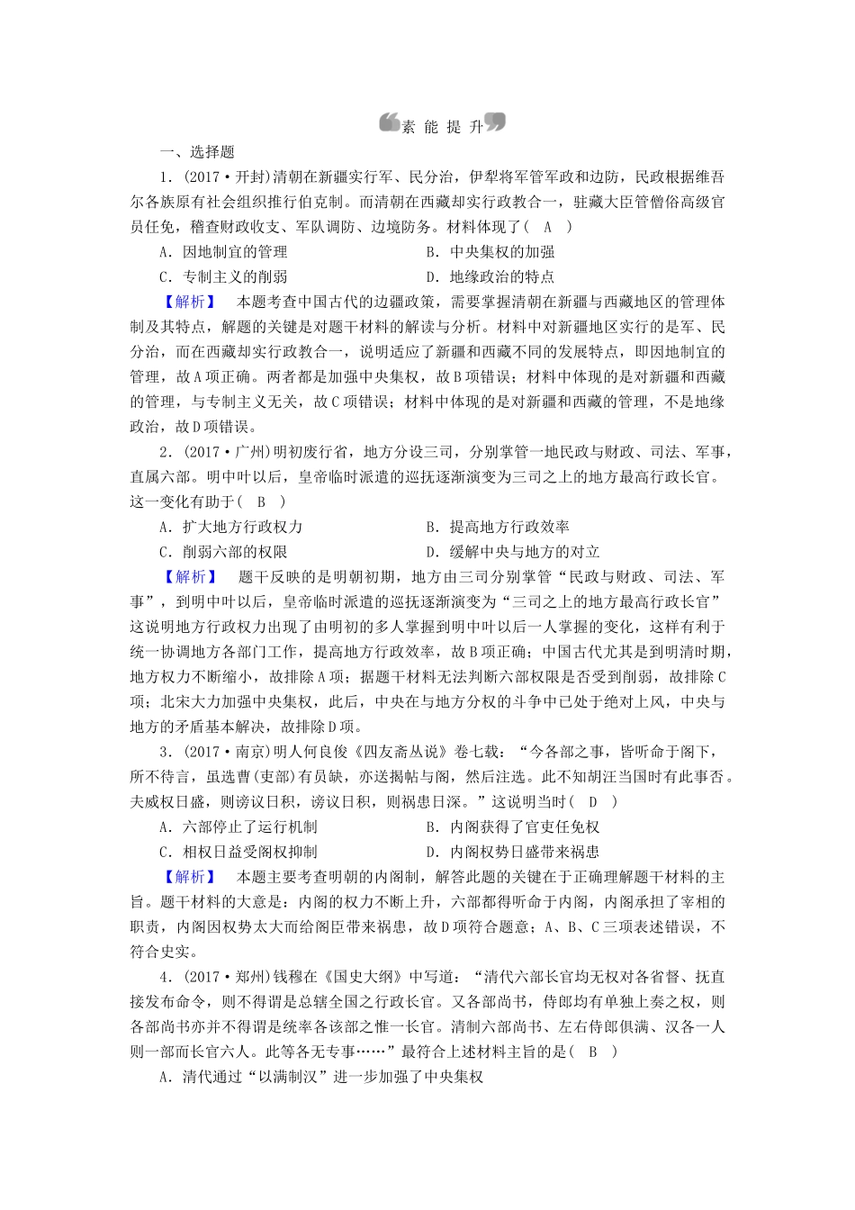 高中历史 专题1 古代中国的政治制度 第4课 专制时代晚期的政治形态课时作业 人民版必修1-人民版高一必修1历史试题_第3页