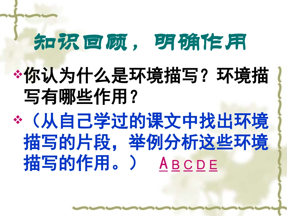 环境描写的作用上课版_第3页