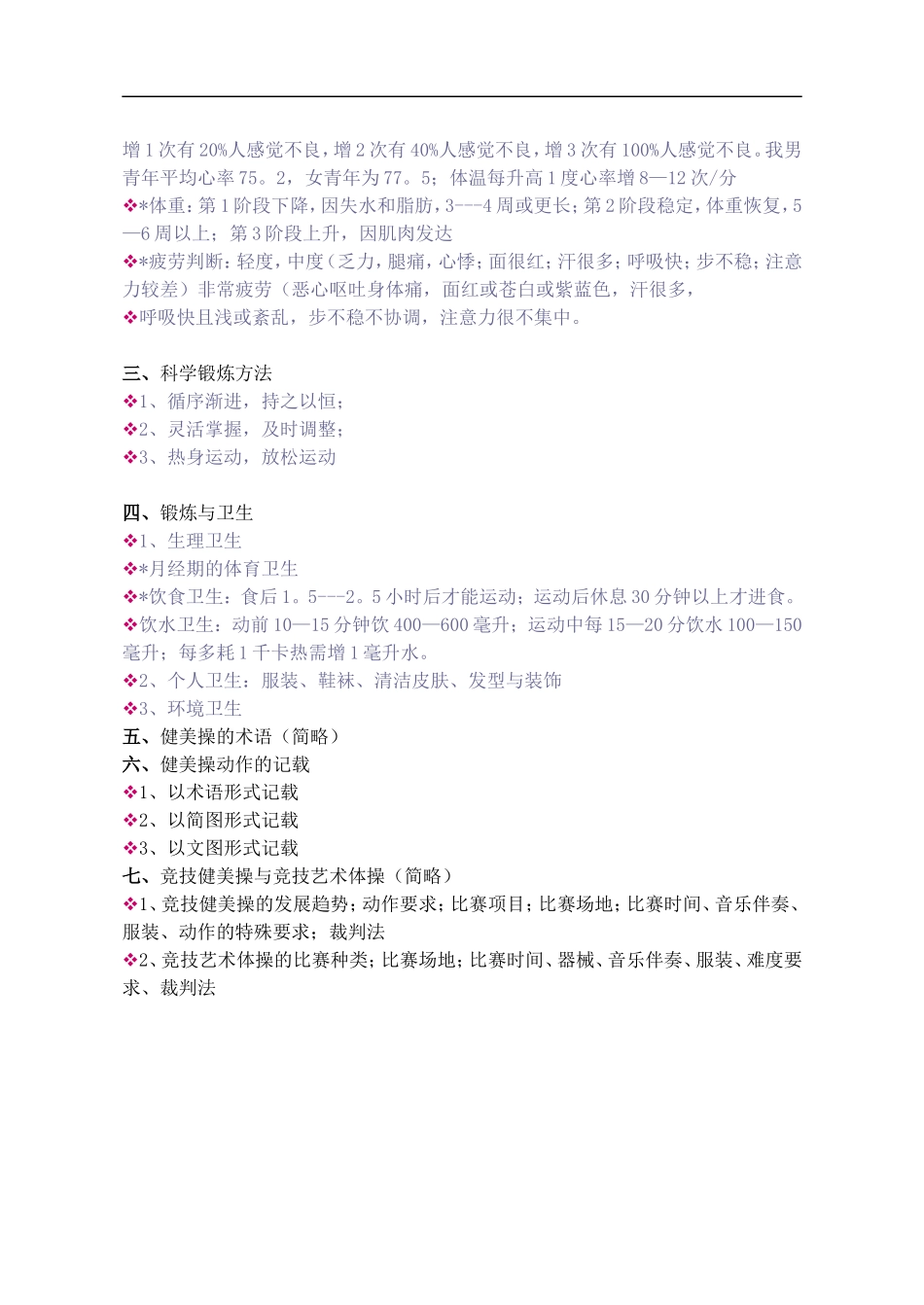 初中体育-健美操提高班第12次课理论教案_第2页