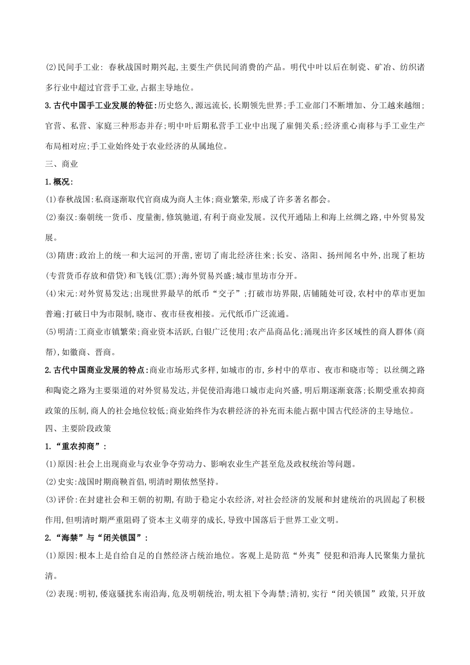 高考历史二轮复习 倒计时24天 古代中国的经济-人教版高三全册历史试题_第2页