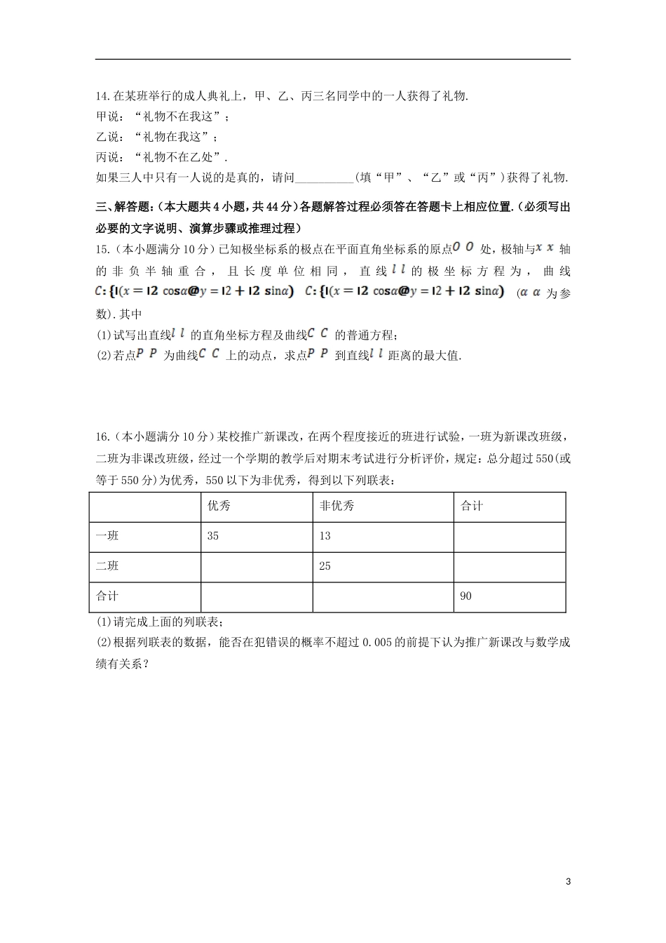 甘肃省天水市一中高二数学下学期第一学段考试试题 文-人教版高二全册数学试题_第3页