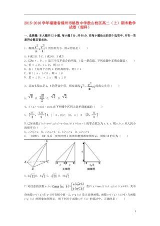 鼓山校区高二数学上学期期末试卷 理（含解析）-人教版高二全册数学试题