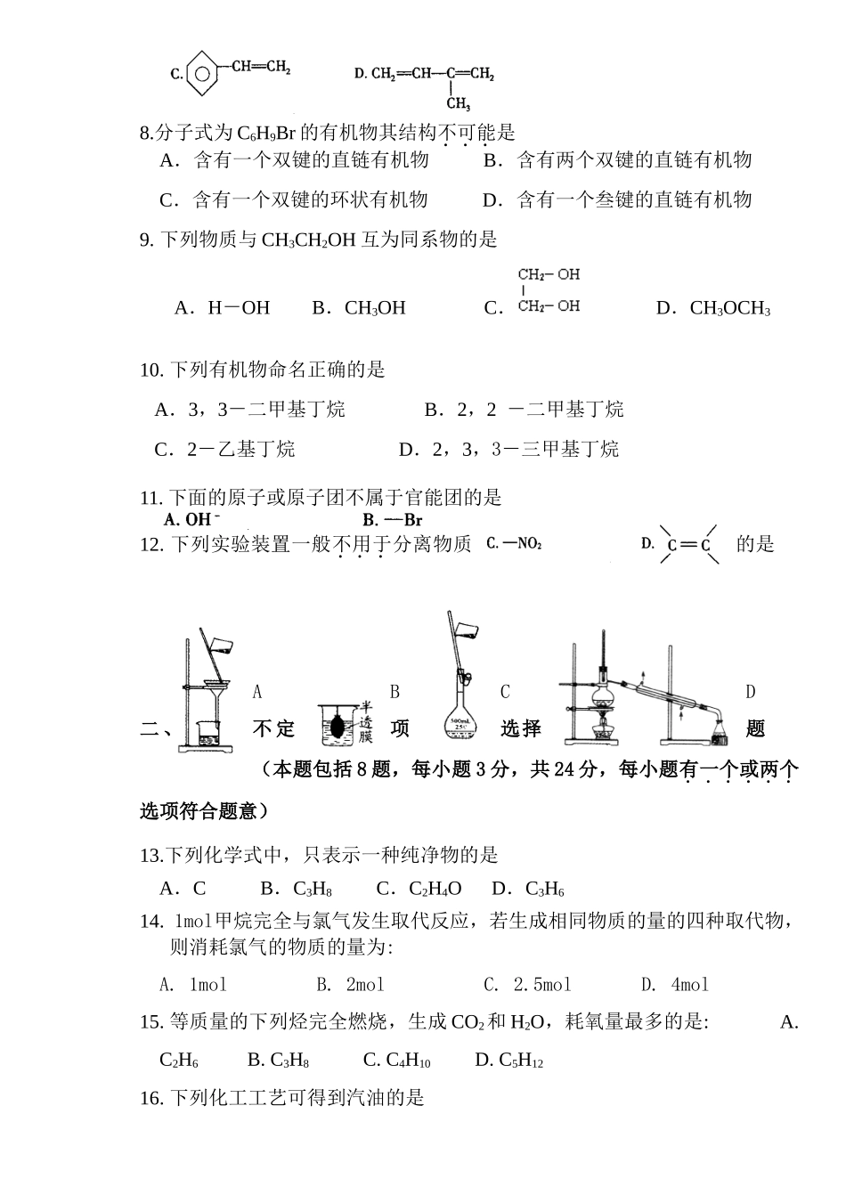 高二化学 有机化学期中考试试题 新人教版选修5_第2页