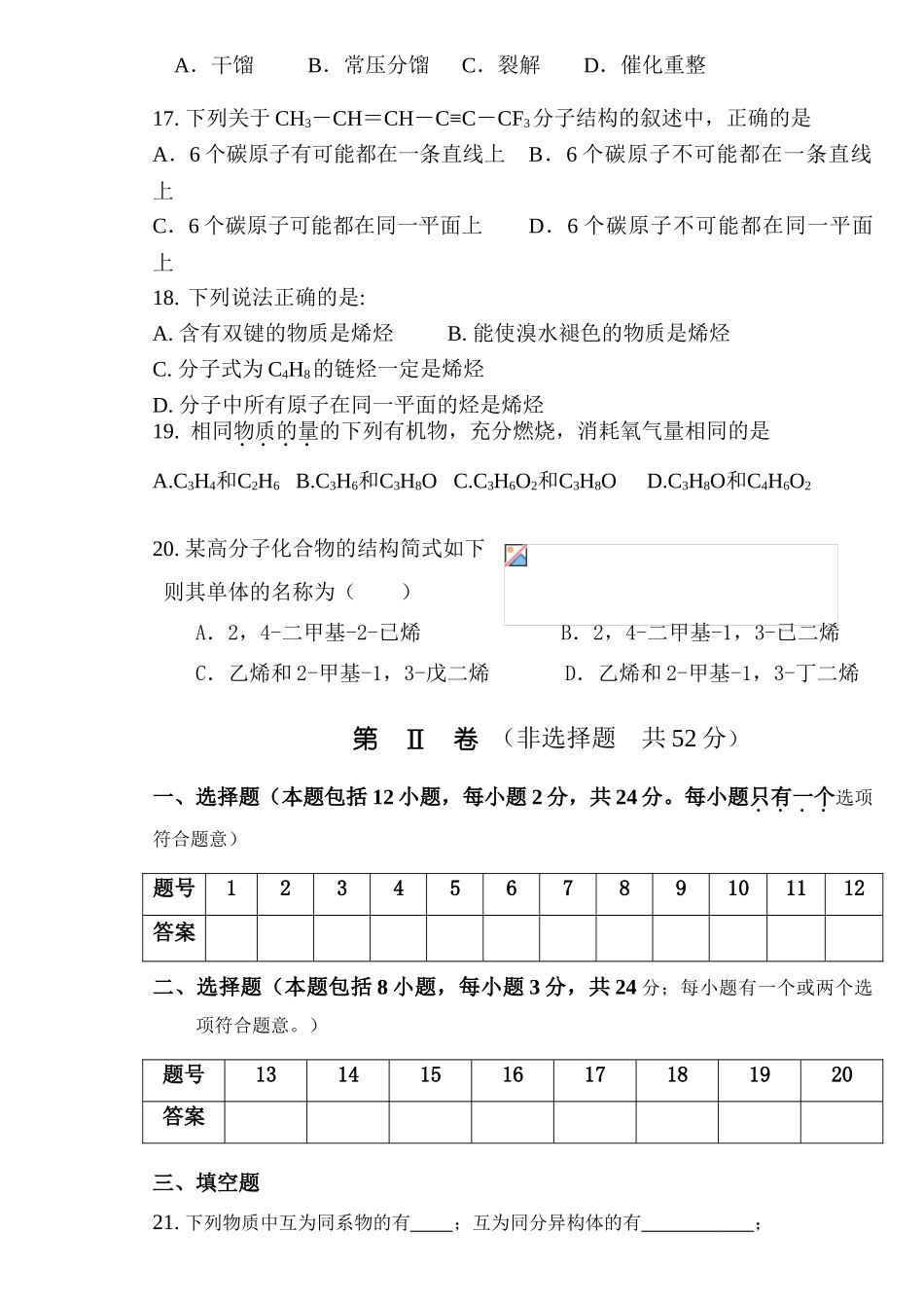 高二化学 有机化学期中考试试题 新人教版选修5_第3页