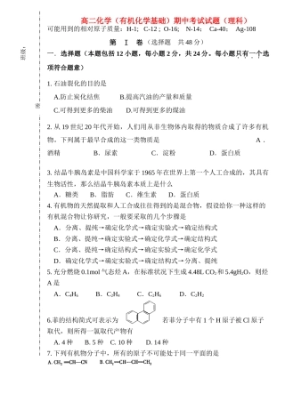 高二化学 有机化学期中考试试题 新人教版选修5