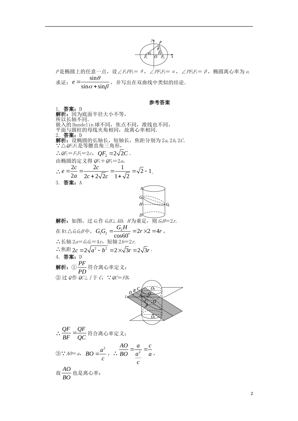 高中数学 第三讲 圆锥曲线性质的探讨 3.2 平面与圆柱面的截线课后训练 新人教A版选修4-1-新人教A版高二选修4-1数学试题_第2页