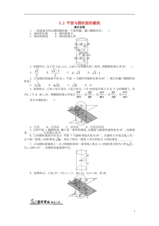 高中数学 第三讲 圆锥曲线性质的探讨 3.2 平面与圆柱面的截线课后训练 新人教A版选修4-1-新人教A版高二选修4-1数学试题