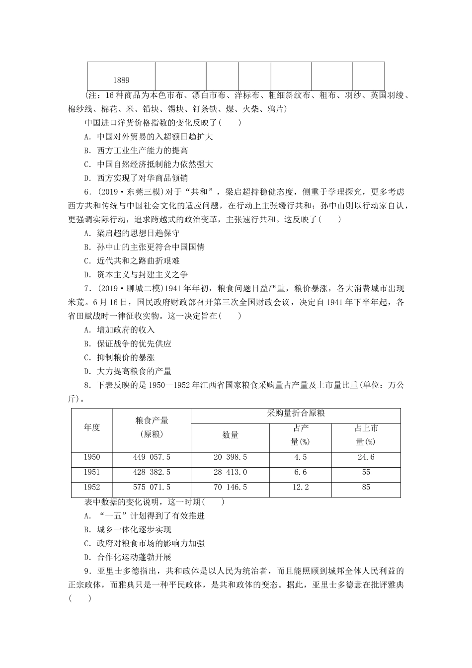 （新课标）高考历史二轮复习 小题强化练（四）-人教版高三全册历史试题_第2页