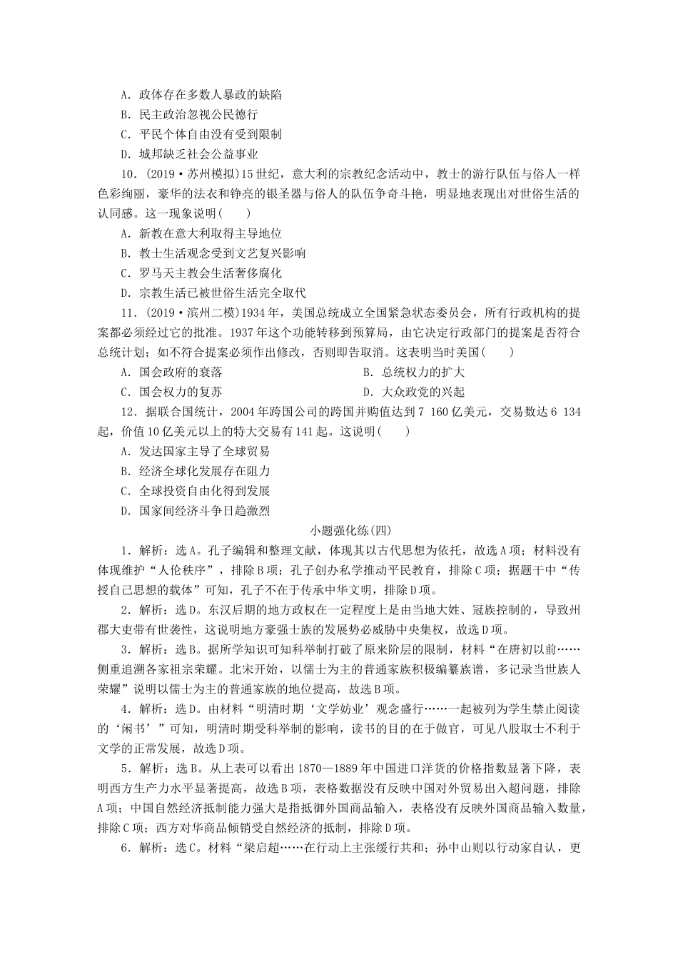 （新课标）高考历史二轮复习 小题强化练（四）-人教版高三全册历史试题_第3页