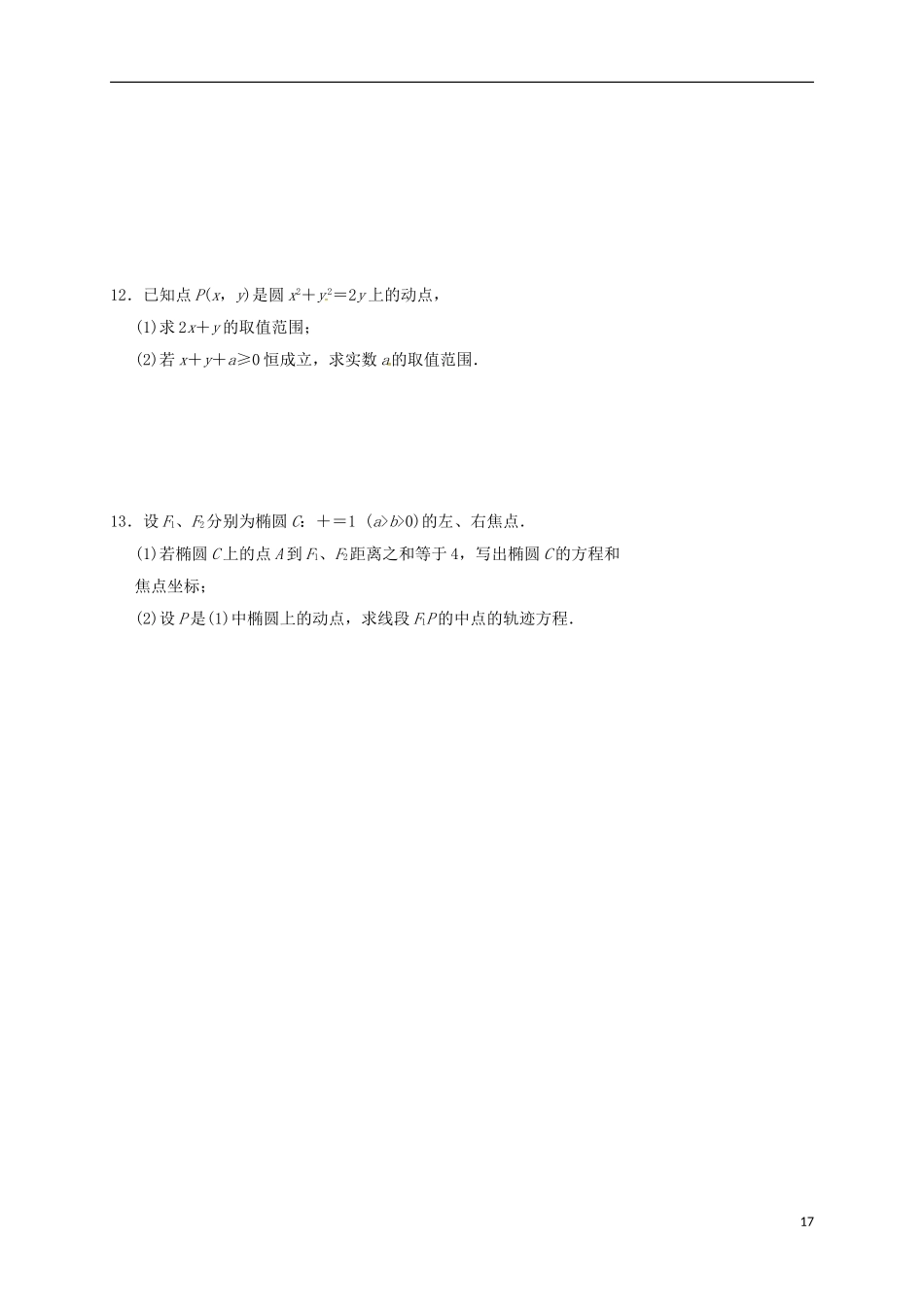 高中数学 2.3.1 椭圆的参数方程 2.3.3 双曲线的参数方程练习 新人教A版选修4-4-新人教A版高二选修4-4数学试题_第2页