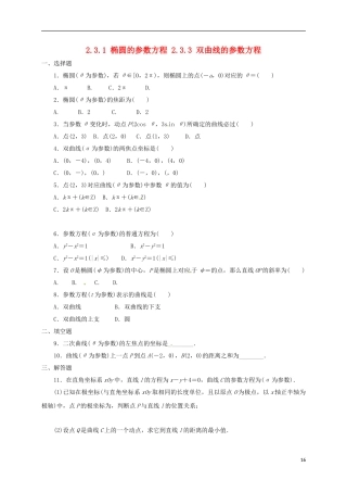 高中数学 2.3.1 椭圆的参数方程 2.3.3 双曲线的参数方程练习 新人教A版选修4-4-新人教A版高二选修4-4数学试题