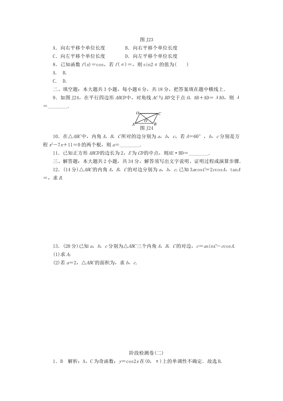 高考数学总复习 阶段检测卷2 理-人教版高三全册数学试题_第2页