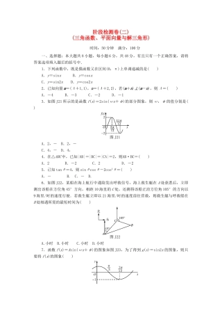 高考数学总复习 阶段检测卷2 理-人教版高三全册数学试题
