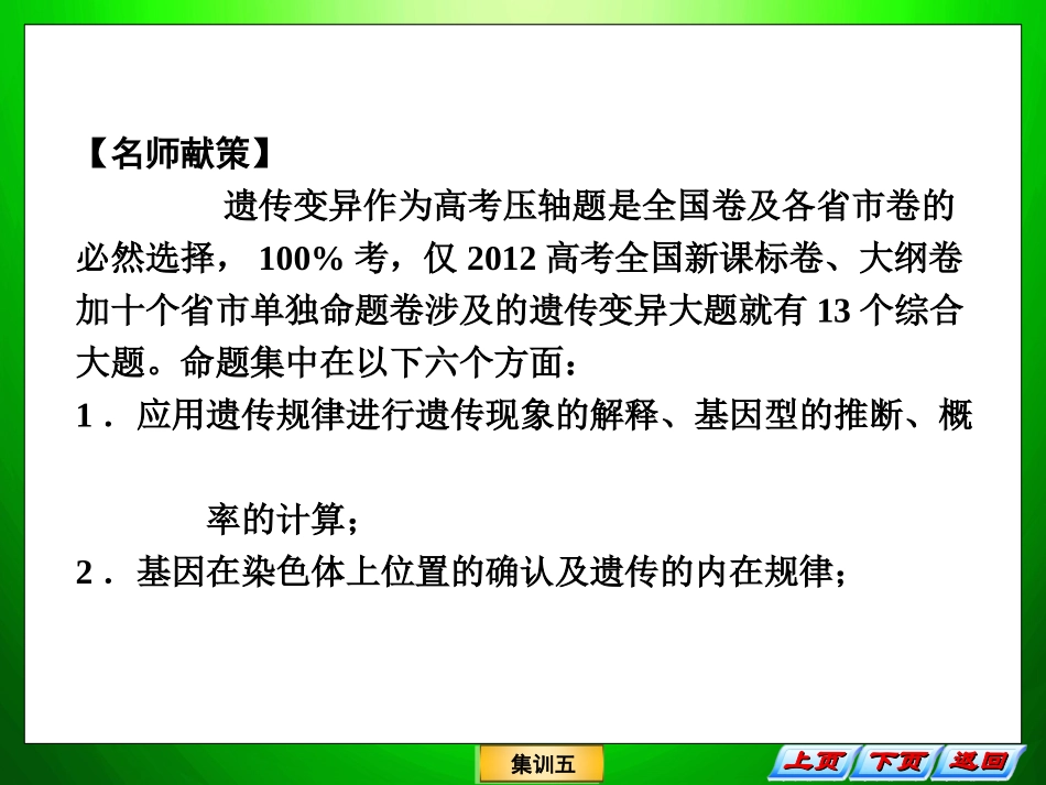生物专题复习——答题策略5_第2页