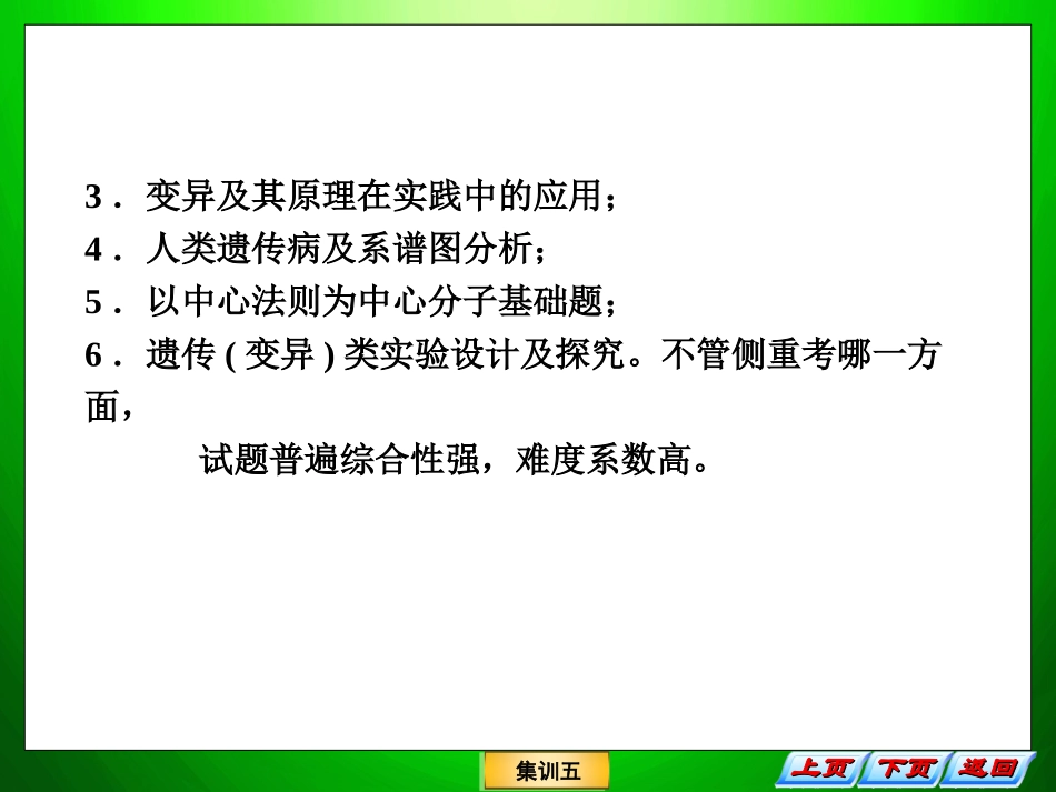 生物专题复习——答题策略5_第3页