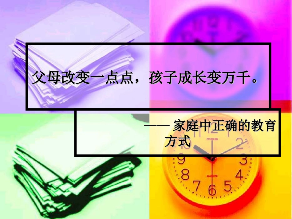 我们该如何爱孩子_第1页