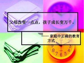 我们该如何爱孩子