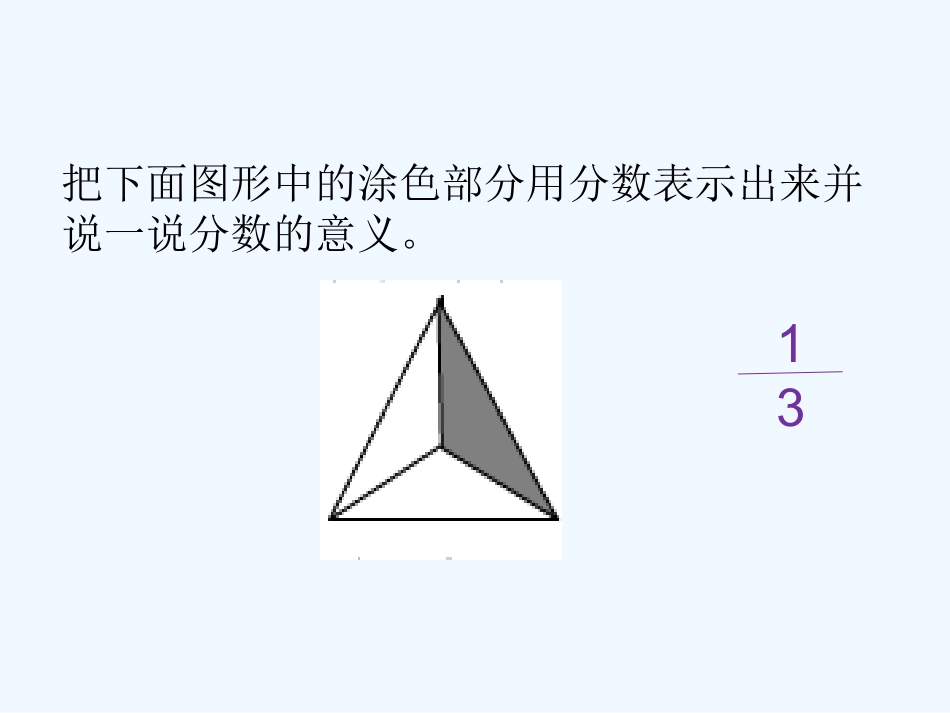 小学数学北师大2011课标版三年级北师大版-数学-三年级下册-分一分(二)-_第2页
