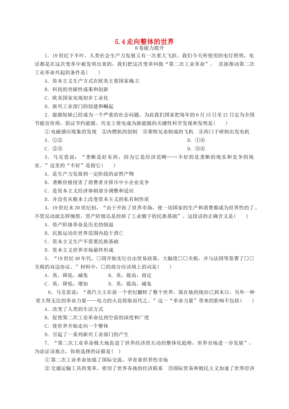 高中历史 5.4 走向整体的世界B课时练习 人民版必修2-人民版高一必修2历史试题_第1页