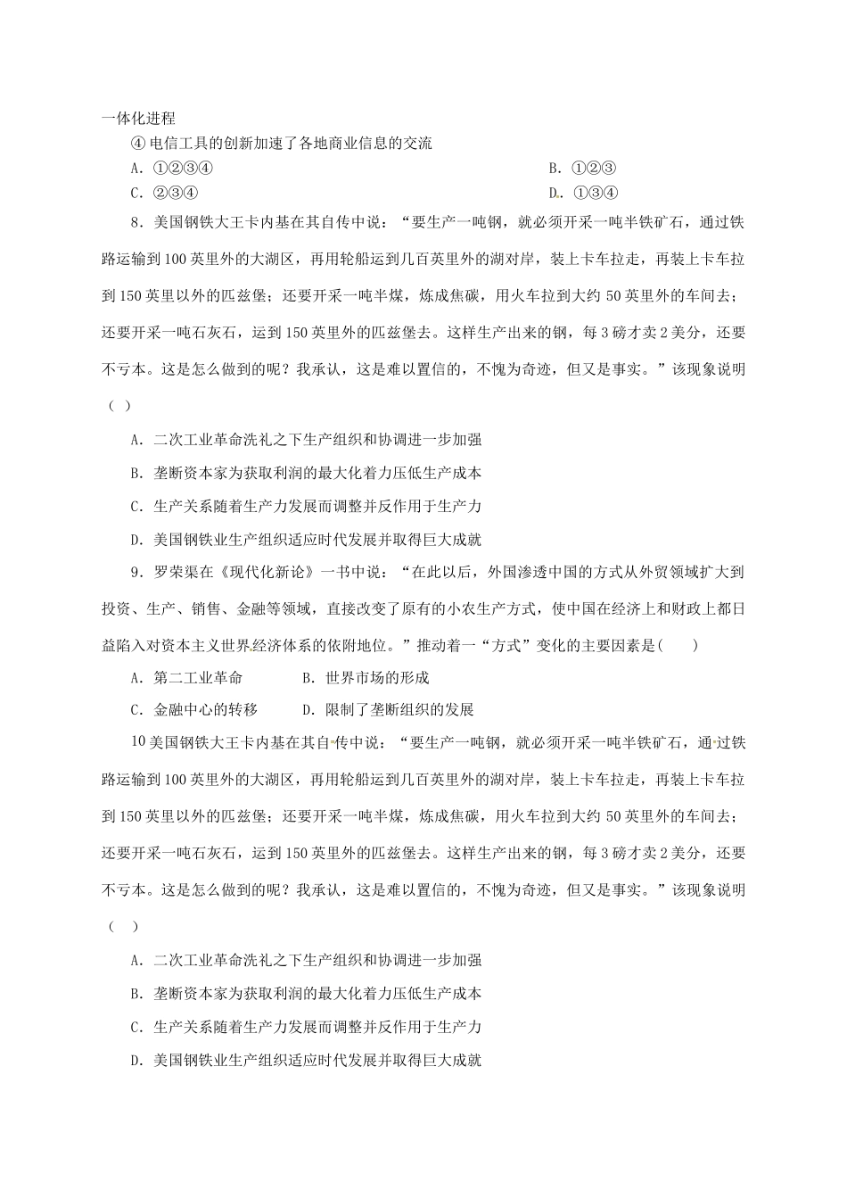 高中历史 5.4 走向整体的世界B课时练习 人民版必修2-人民版高一必修2历史试题_第2页