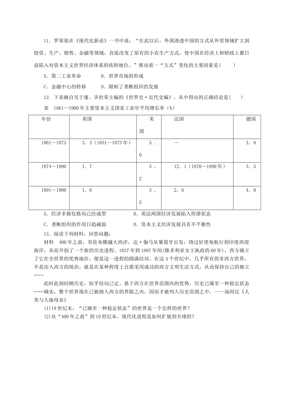 高中历史 5.4 走向整体的世界B课时练习 人民版必修2-人民版高一必修2历史试题_第3页