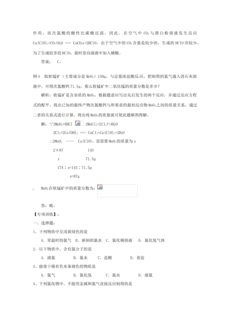 广西崇左市龙州县高一化学《第一节氯气》专项训练 新人教版_第2页